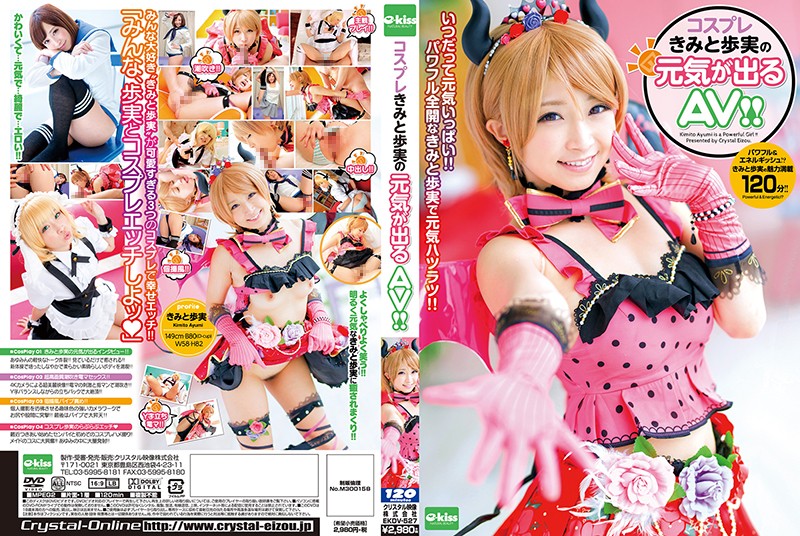 [EKDV-527] Đụ cô nàng Ayumi Kimito Cosplay Ác quỷ và học sinh